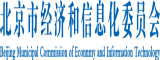 操屄电影北京市经济和信息化委员会